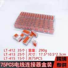 正尉电气75PCS盒装电线连接器LT-412/3/5接线端子分线头跨境专供