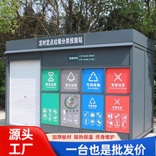 户外四分类脚踏垃圾箱厂家定制垃圾房垃圾分类亭智能可回收垃圾箱