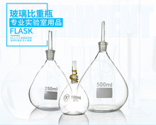 玻璃比重瓶密度瓶100ml 粉末液体固体比重瓶 高硼硅比重瓶100ML