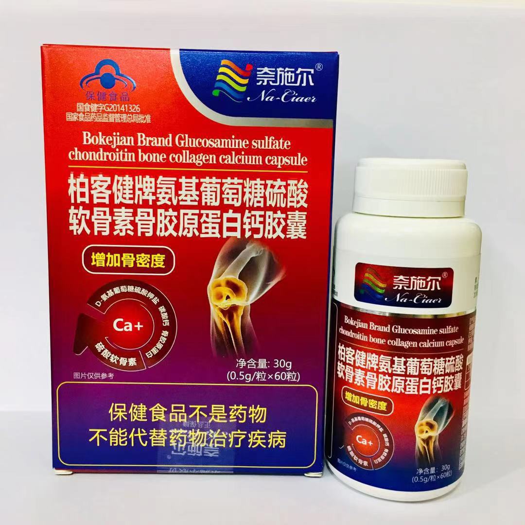 柏客健牌氨基葡萄糖硫酸软骨素骨胶原蛋白钙胶囊增加骨密度