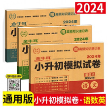 2024小升初模拟试卷真题试卷语文数学英语必刷题人教版小学毕业升