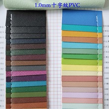 PVC皮革 1.0mm厚度十字纹皮革  拉毛布底  现货