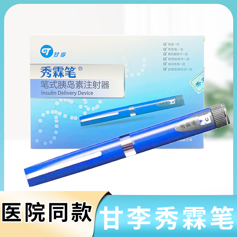 甘李 秀霖笔3ml笔芯长秀霖秀霖胰岛素注射笔家用笔式胰岛素注射器