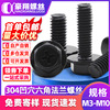 304不锈钢黑色六角法兰螺丝镀黑锌六角头凹穴法兰螺栓M3/M4/M5|ru 304不锈钢黑色六角法兰螺丝镀黑锌六角头凹穴法兰螺栓M3/M4/M5|ru