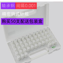 高精度针规0.1-100 PCB钻孔检测塞规套装 孔径规盒子50根包邮