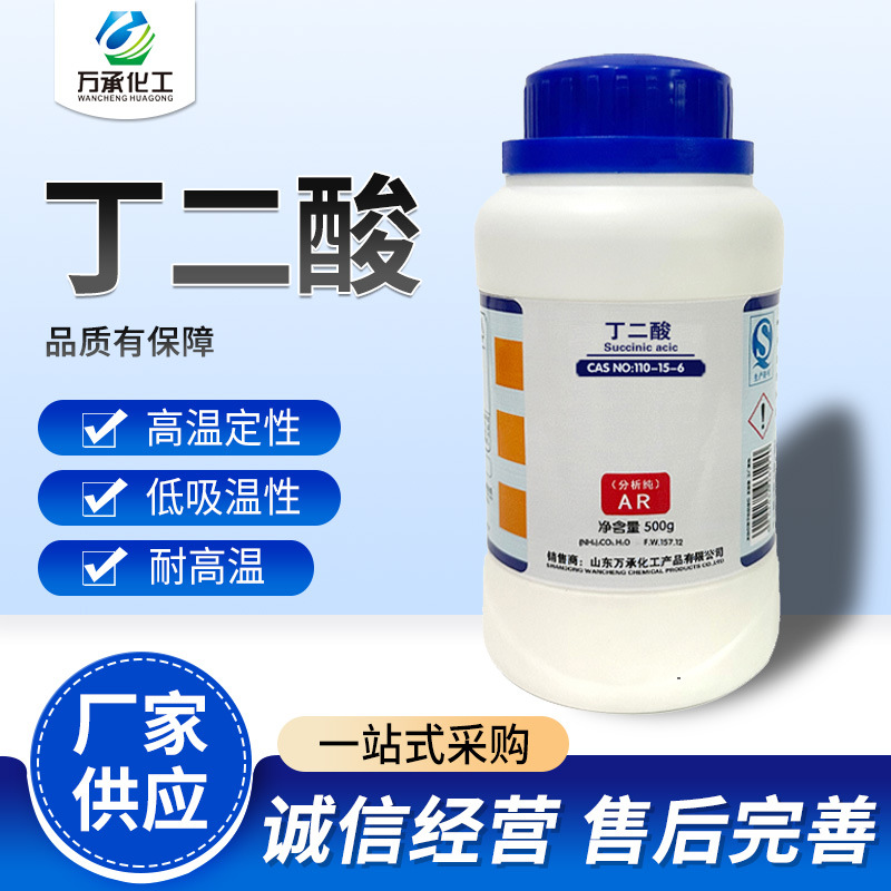 工厂定制丁二酸化学试剂医药级分析纯 AR500g 润滑剂活性剂丁二酸