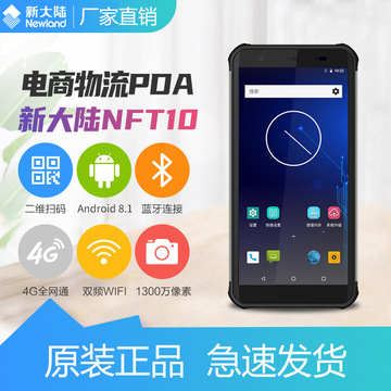 新大陆nft10快递员工业手机巴枪 中邮揽投手持终端 掌中通pda盘点