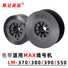 MAX线号机色带IR300B号码管碳带IR50B色带美克司打码机色带LM-380