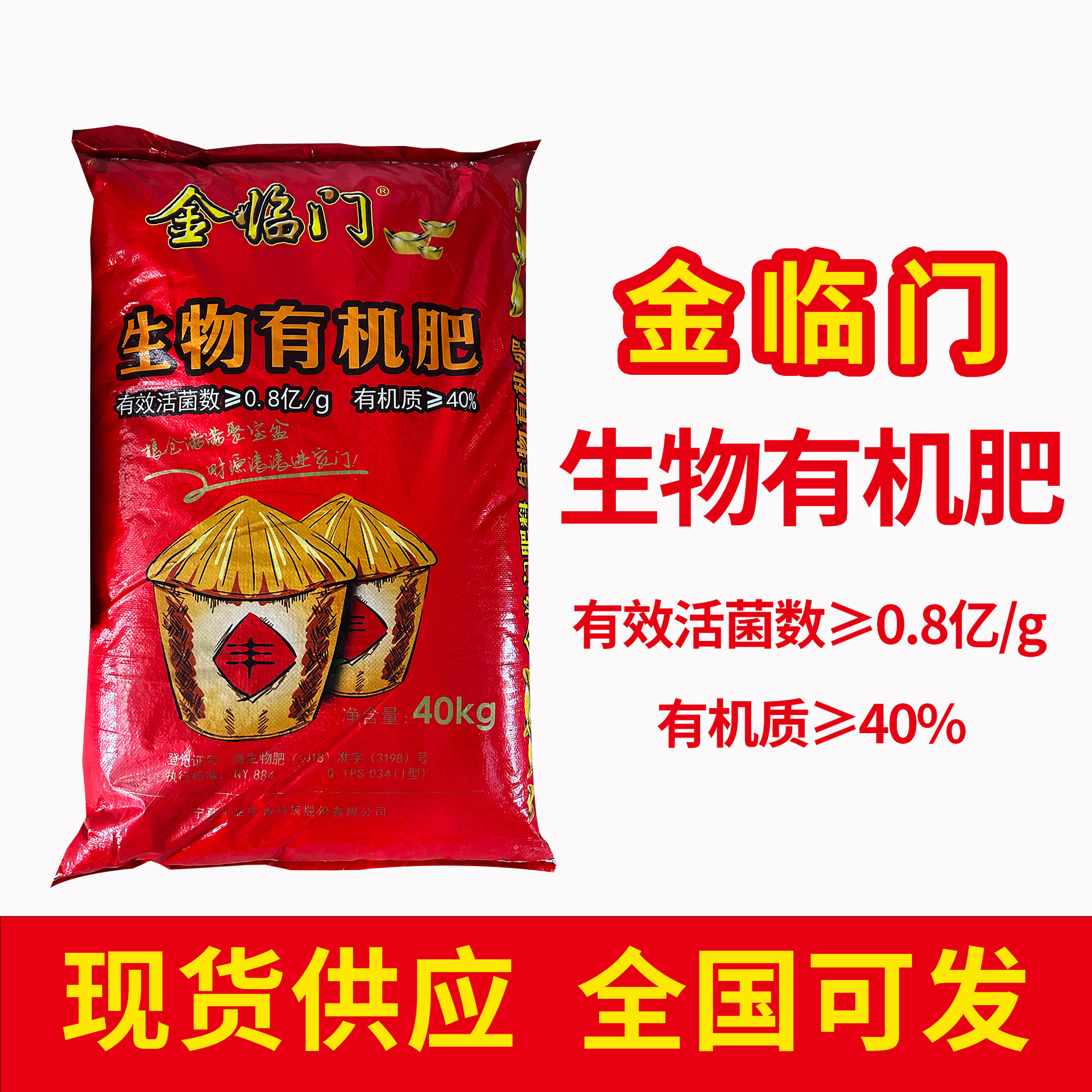 伊品金临门生物有机肥贝特促根促长抗逆氮磷钾氨基酸中量元素增产