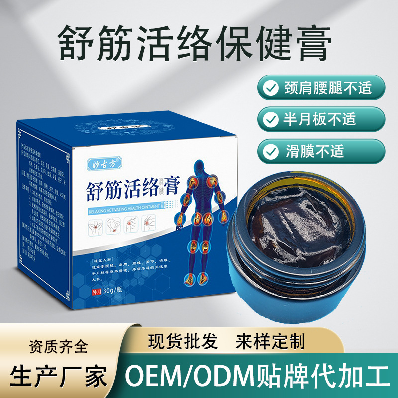 颈肩腰腿疼痛膏药滑膜膏半月板舒筋活络按摩保健膏止痛透骨膏代发