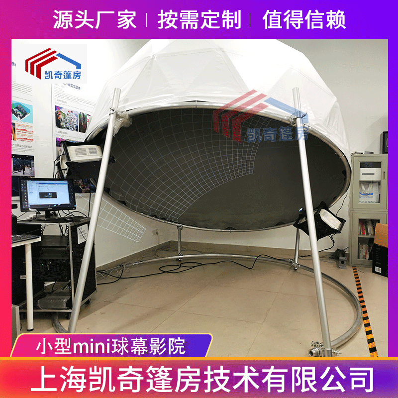 上海供应小型mini球幕影院厂家订 做天幕穹幕影院半球投影幕布