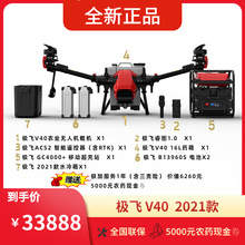 极飞  v40?农业无人机? 极飞无人机  播种无人机? ?撒肥无人机