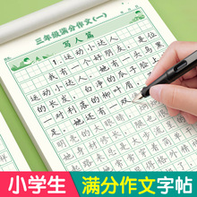 3-6年级满分作文练字帖小学生字帖三年级四五六年级上下册语文同