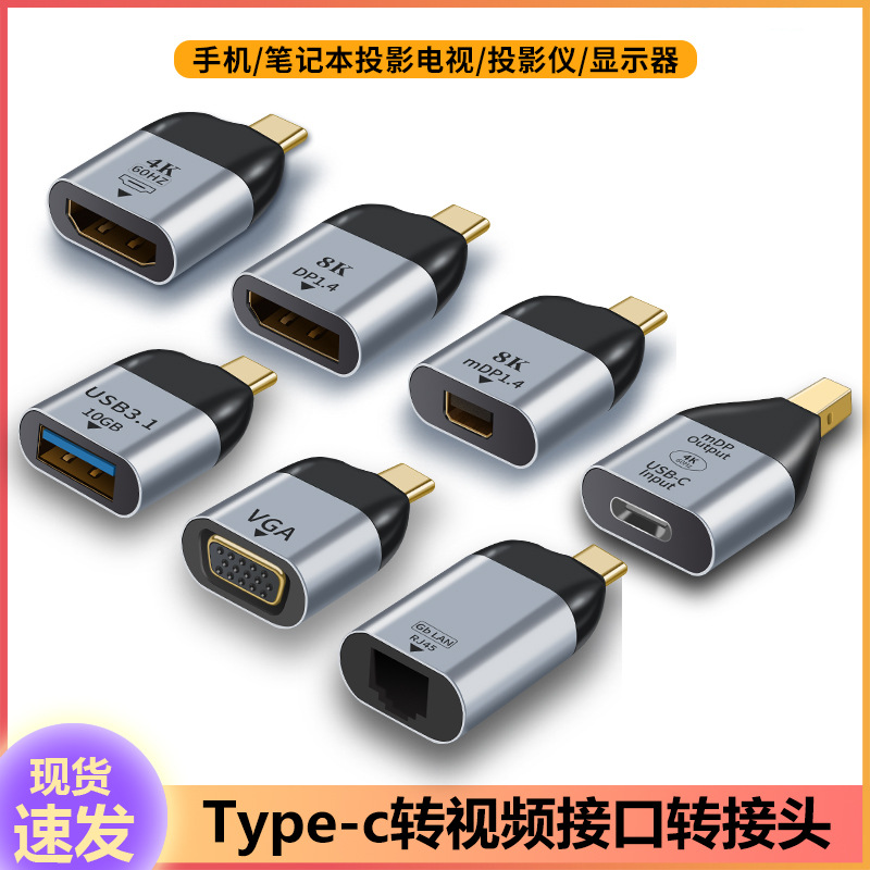 type-c公转hdtv母 4k@60hz 高清 mdp输出 vga dp rj45 网口转接头