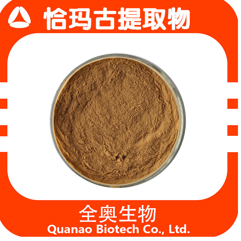 恰玛古提取物 水溶恰玛古粉 sc全奥 恰玛古浸膏 恰玛古浸膏粉