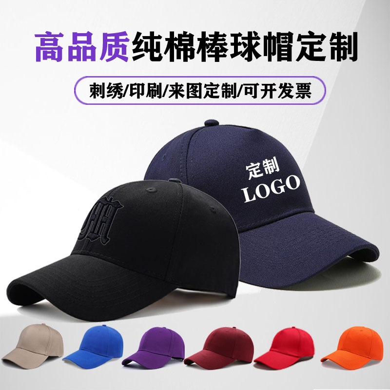 帽子定制印logo团体旅游宣传广告帽印字棒球帽刺绣纯棉鸭舌帽定做