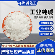 内蒙古君正片状99含量纯碱工业级污水处理消毒片脱硫碱养殖厂消毒