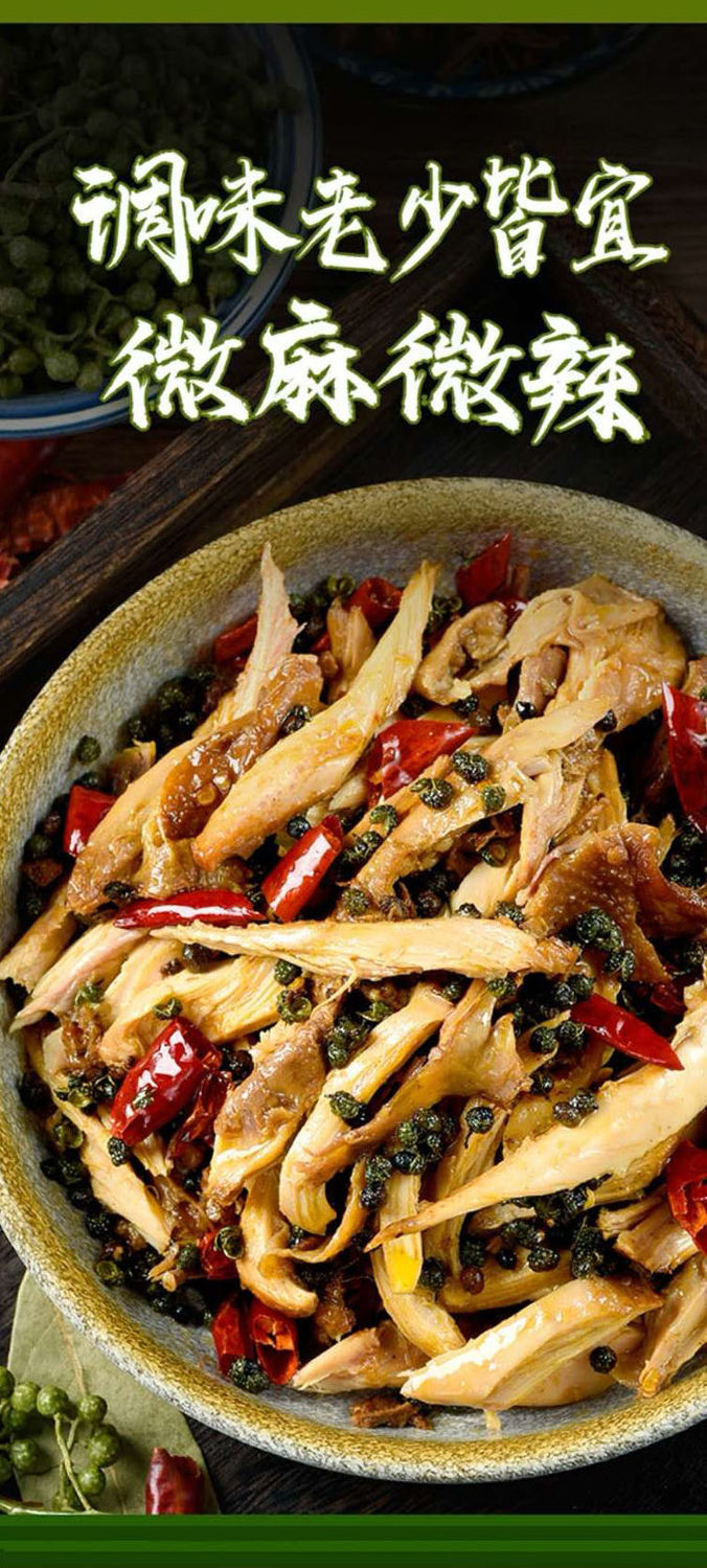 商品描述产品认证无储存条件冷冻热卖月份全年包装规格麻椒鸡328g(一