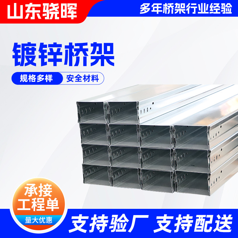 批发热镀锌防腐电缆桥架镀锌桥架发电厂防火防水槽式梯式桥架