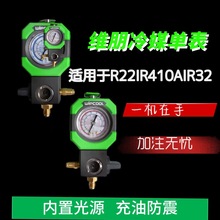 维朋冷媒加氟表高低压单表充油防震表阀 R22/R410/R32加液压力表