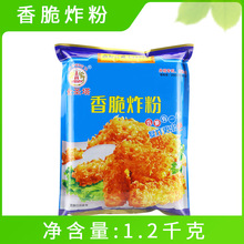 香脆炸粉1.2kg袋装家用油炸虾球香酥脆皮粉鸡腿排商用裹粉面包糠