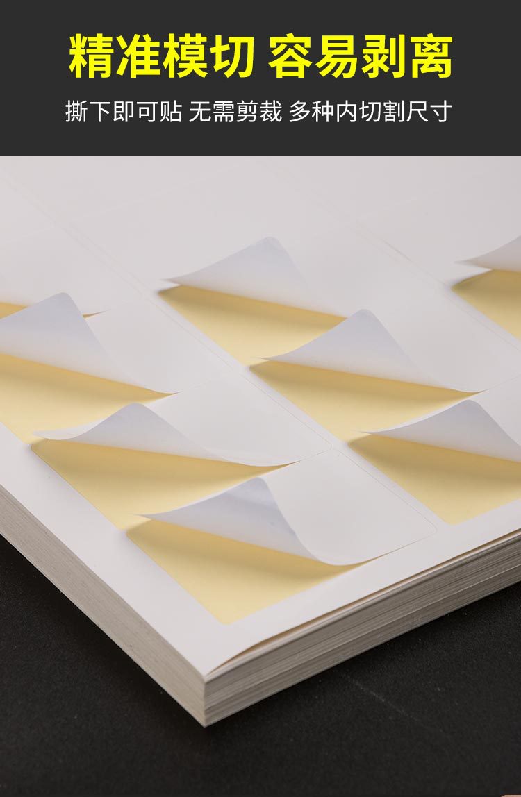 博辰凯a4不干胶标签贴纸不干胶打印纸空白标签纸切割40格光面哑面