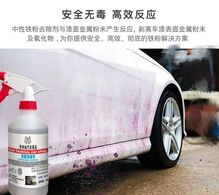 汽车漆面铁粉去除剂车身除锈车漆去黄点黑点铁锈白色车清洗剂去污