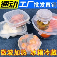 硅胶保鲜盖 家用多功能密封食品冰箱盖子透明圆重复使用碗盖6件套