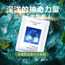 海葡萄面膜正品补水保湿烟酰胺美亮白玻尿酸蚕丝面膜正品批发