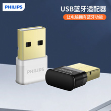 飞利浦USB蓝牙适配器电脑台式机笔记本无线耳机鼠标发射接收ps4.0