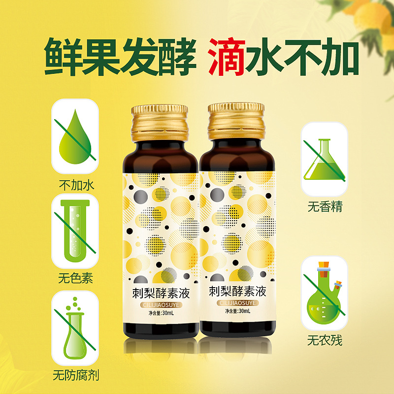 贵州刺梨酵素液 维c果蔬酵素原液 水果酵素口服液源头工厂