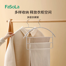 FaSoLa家用多层PVC侵塑衣裤架卧室衣柜衣物裤子分类收纳整理裤架