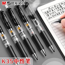 晨光K35按压式中性笔碳素黑签字水笔学生办公水性蓝笔商务红笔