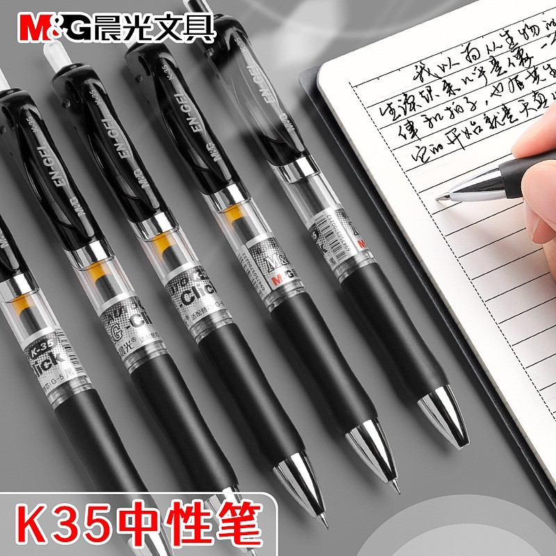 晨光k35按压式中性笔碳素黑签字水笔学生办公水性蓝笔商务红笔