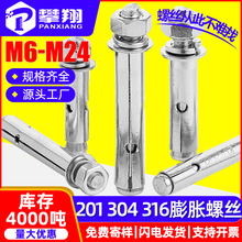 201/304/316不锈钢外膨胀加长螺丝拉爆膨胀螺栓膨胀丝膨胀栓M6/M8