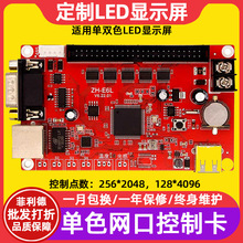 中航ZH-E6L网口U盘控制卡滚动走字电子广告牌单双色LED显示屏主板