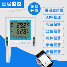 KZ华汉维无线4G温湿度记录仪远程监控大棚冷库电话手机app报警器