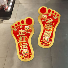 龙年贴纸超市商场氛围布置活动广告脚丫贴纸2024新年脚印地贴特特