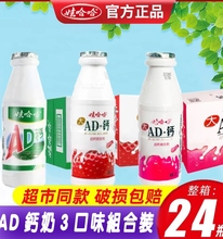 娃哈哈AD钙奶酸奶益生菌发酵童年怀旧饮料官方220g*24瓶整箱