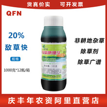 绿霸新锄头 20%敌草快油菜田阔叶杂草一年生禾本科杂草农药除草剂