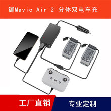 大疆御Mavic Air 2/2S电池分体双电车充车载大电流充电器户外配件