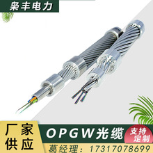 厂家供应 OPGW-24B1-50电力光缆 复合架空地线横截面 OPGW光缆