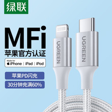 绿联pd快充线mfi认证20w闪充iphone12pro max11适用于苹果xr手机i