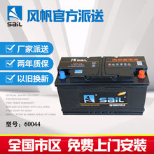 sail/风帆 6-qw-60-h5(ln2) _ 风帆efb6-qw-60启停专用汽车电瓶适配