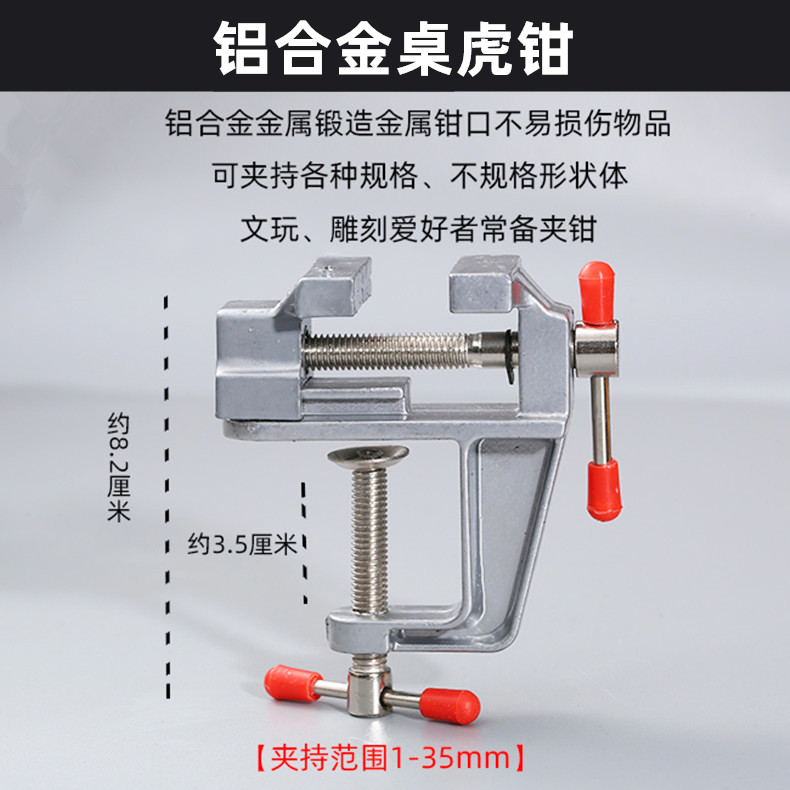 v6oq小台钳工作台夹持工具星月千眼菩提文玩珍珠钻孔核雕夹具 图片