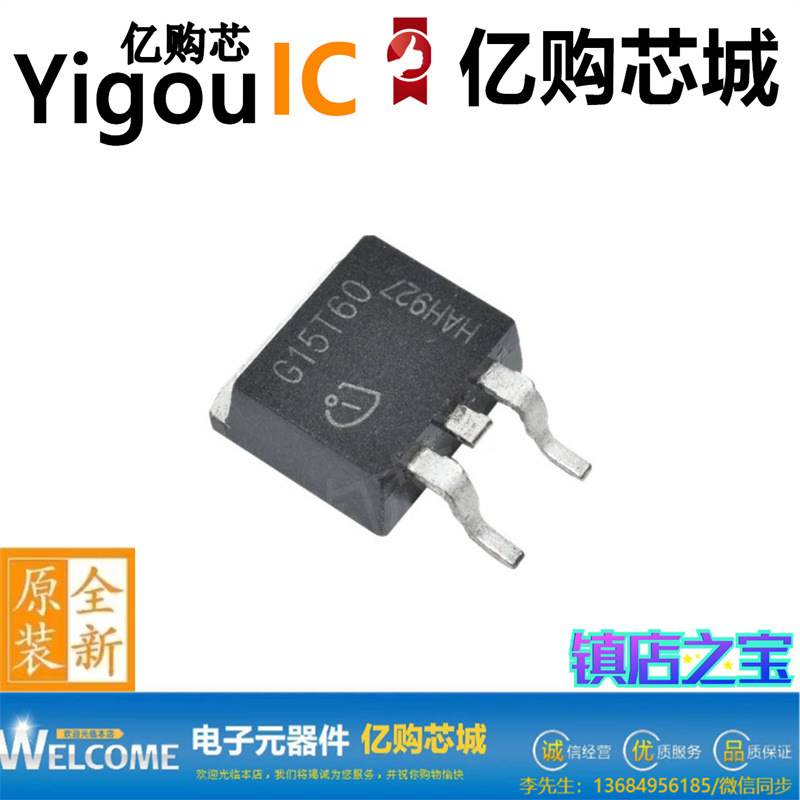 全新 IGB15N60T G15T60 IGBT管 600V15A 贴片 TO-263 质量保证