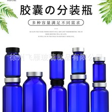 100毫升蓝色玻璃瓶带盖密封药瓶要用玻璃瓶保健品玻璃瓶胶囊瓶