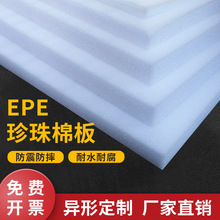 包装定制珍珠棉板材产品包装防碰片材防潮白色EPE包装珍珠棉垫子