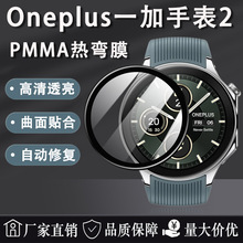 适用Oneplus watch一加手表2屏幕保护膜TPU高清水凝软膜曲面贴膜