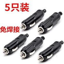 点烟器插头公头免焊接车载改装大功率充气泵吸尘器12V24V通用